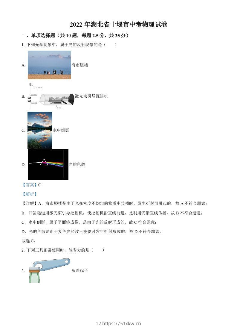 2022年湖北省十堰市中考物理试题（含答案）-我要学科网