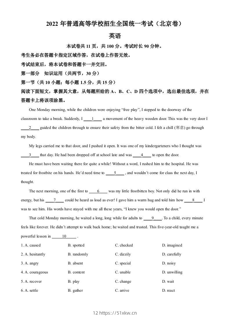 2022年高考英语试卷（北京）（机考无听力）（含答案）-我要学科网