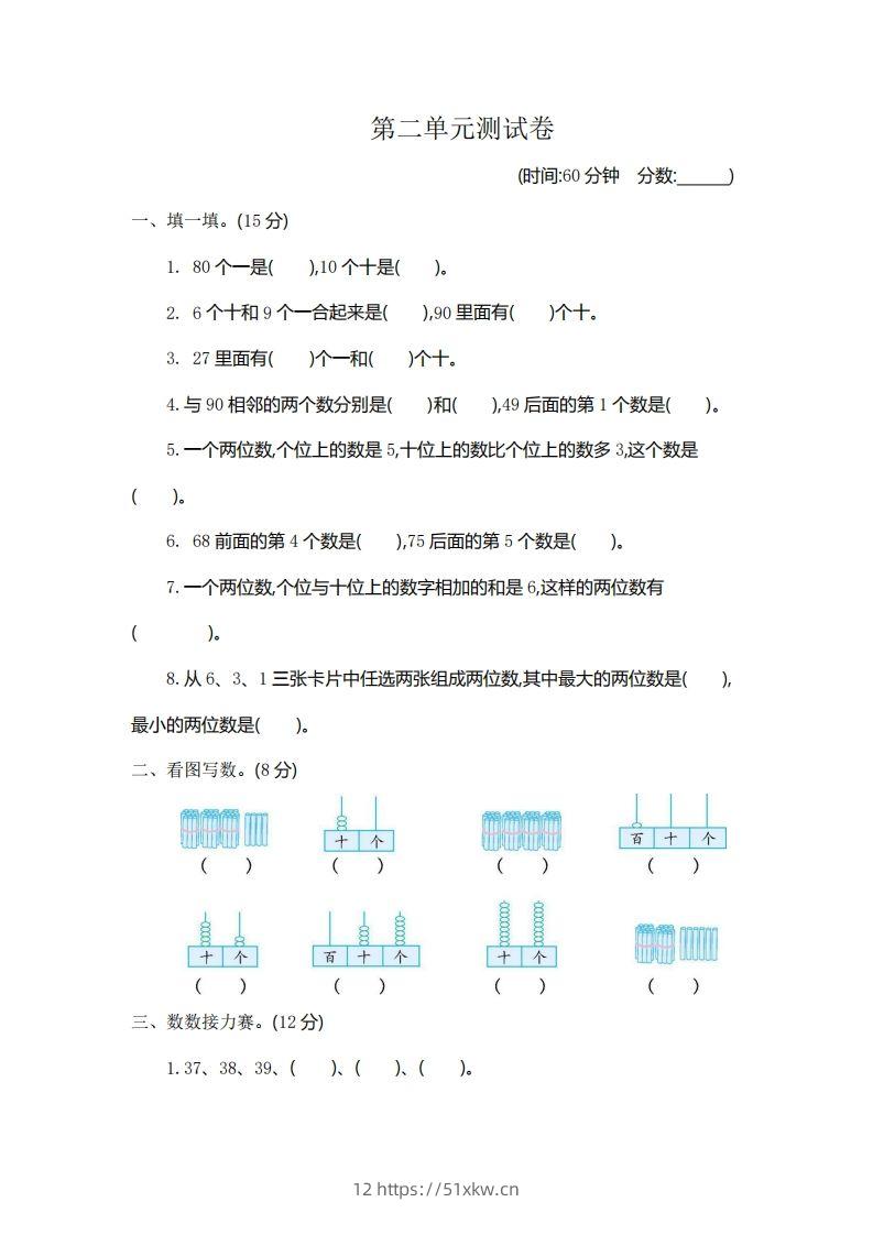 一下青岛版数学第二单元测试卷1（54制）-我要学科网