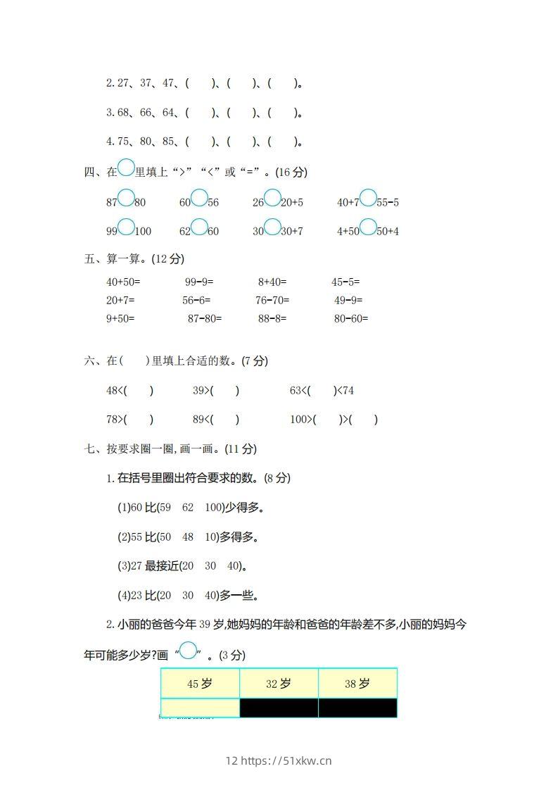 图片[2]-一下青岛版数学第二单元测试卷1（54制）-我要学科网