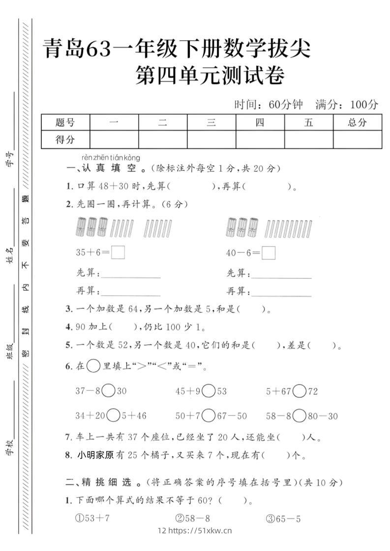 2025青岛63一下数学第四单元拔尖测试卷3-我要学科网