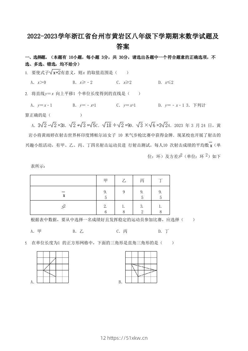 2022-2023学年浙江省台州市黄岩区八年级下学期期末数学试题及答案(Word版)-我要学科网