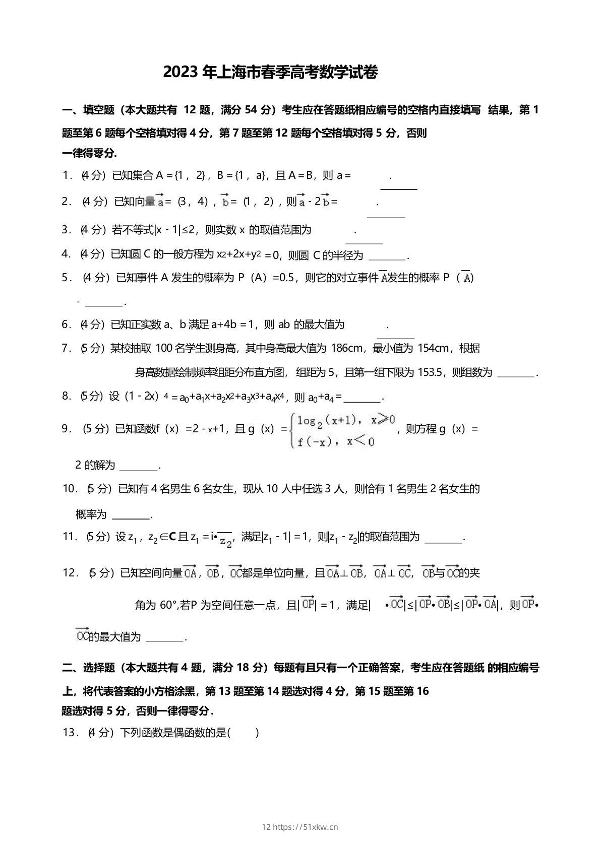 2023年高考数学试卷（上海）（春考）（空白卷）-我要学科网