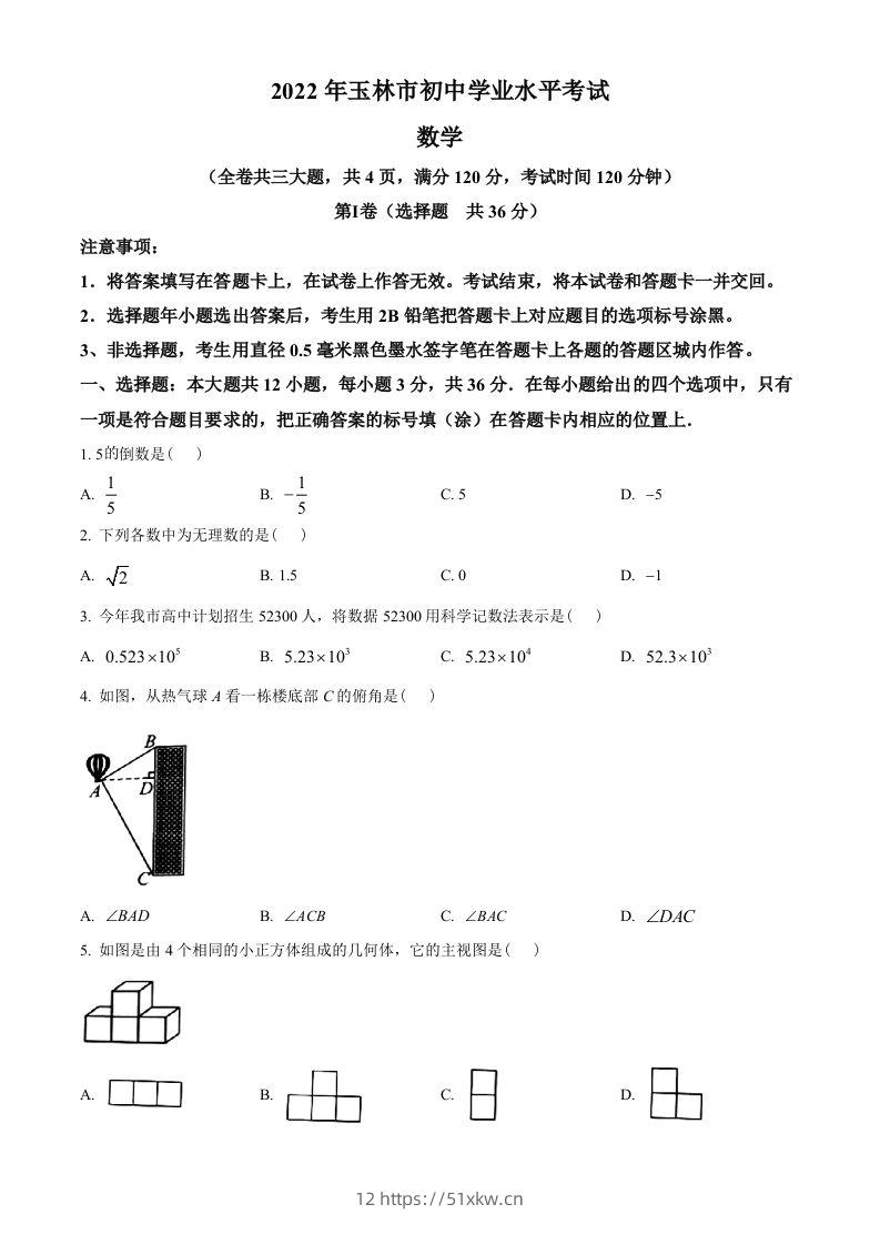 2022年广西玉林市中考数学真题（空白卷）-我要学科网