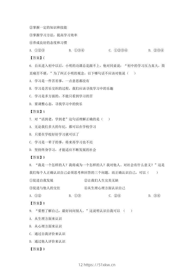 图片[2]-2022-2023学年天津市宁河区七年级上册期中道德与法治试卷及答案(Word版)-我要学科网
