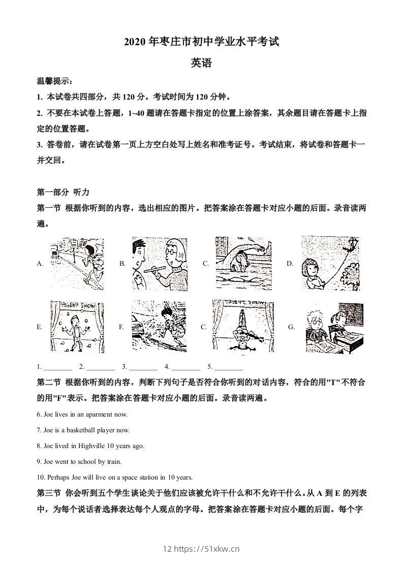 山东省枣庄市2020年中考英语试题（含答案）-我要学科网