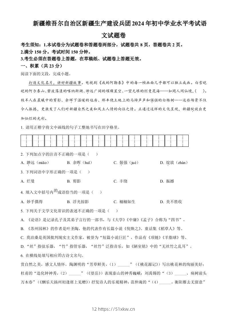 2024年新疆维吾尔自治区中考语文试题（空白卷）-我要学科网