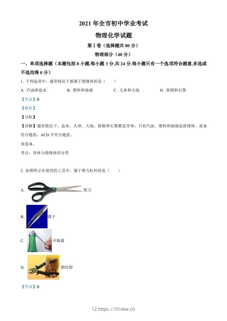 2021年山东省聊城市中考物理试题（含答案）-我要学科网