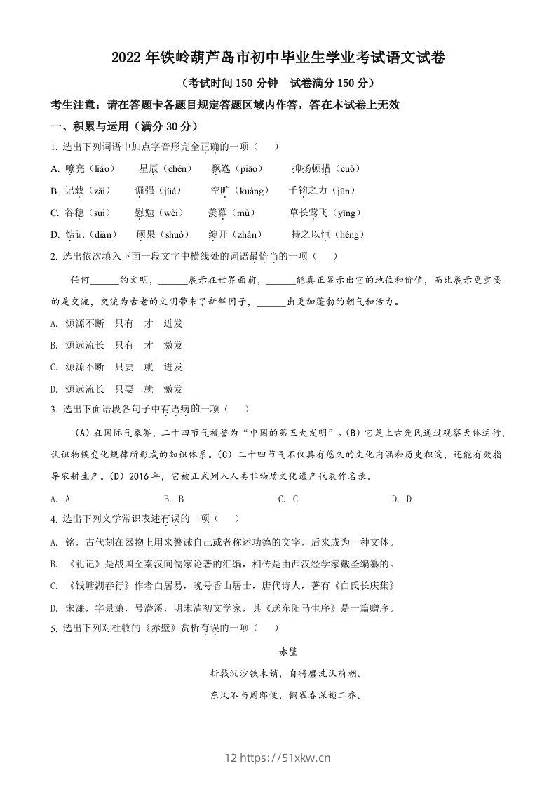 2022辽宁省铁岭葫芦岛中考语文真题（空白卷）-我要学科网