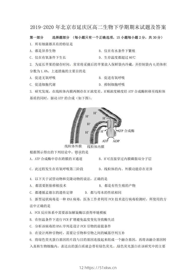2019-2020年北京市延庆区高二生物下学期期末试题及答案(Word版)-我要学科网