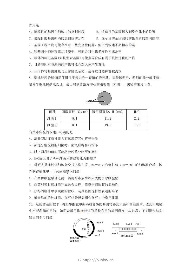 图片[2]-2019-2020年北京市延庆区高二生物下学期期末试题及答案(Word版)-我要学科网