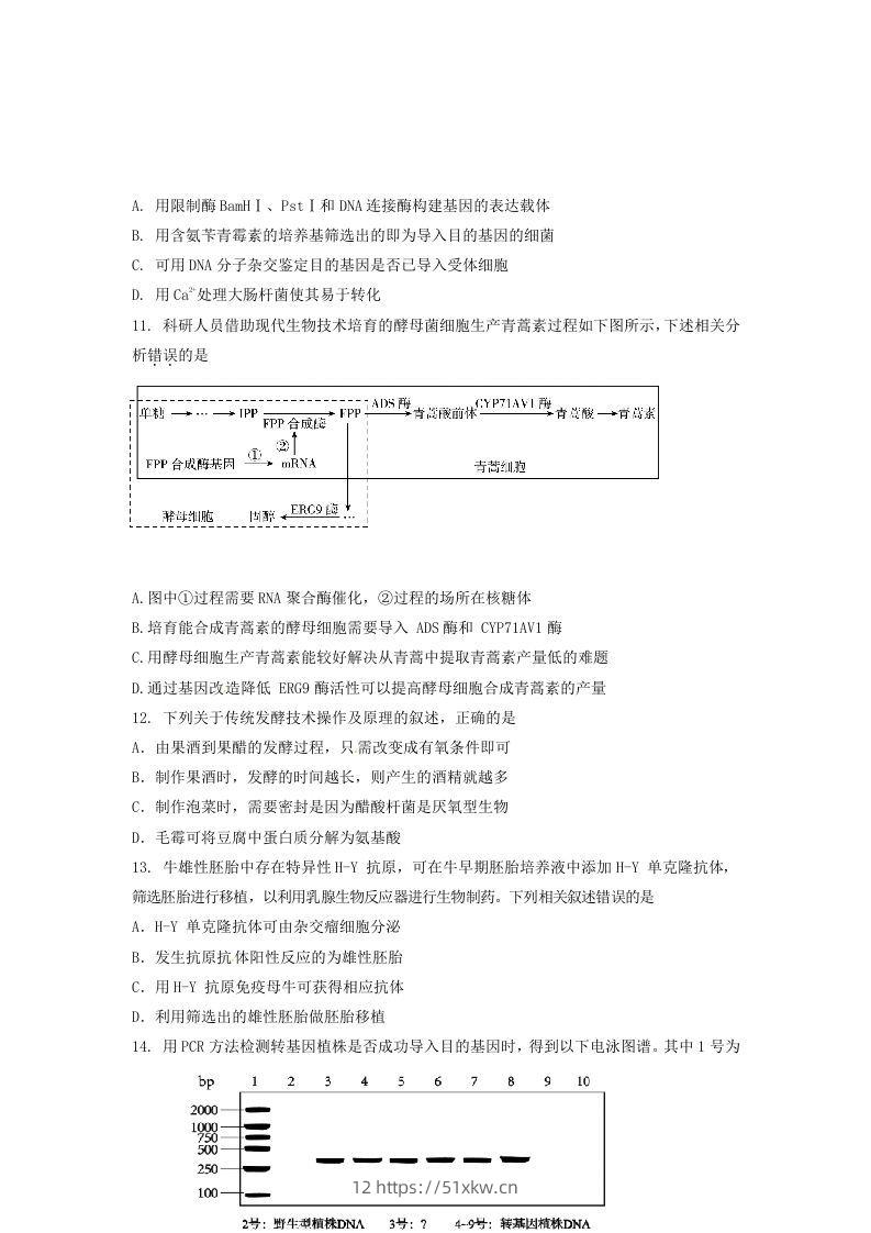图片[3]-2019-2020年北京市延庆区高二生物下学期期末试题及答案(Word版)-我要学科网