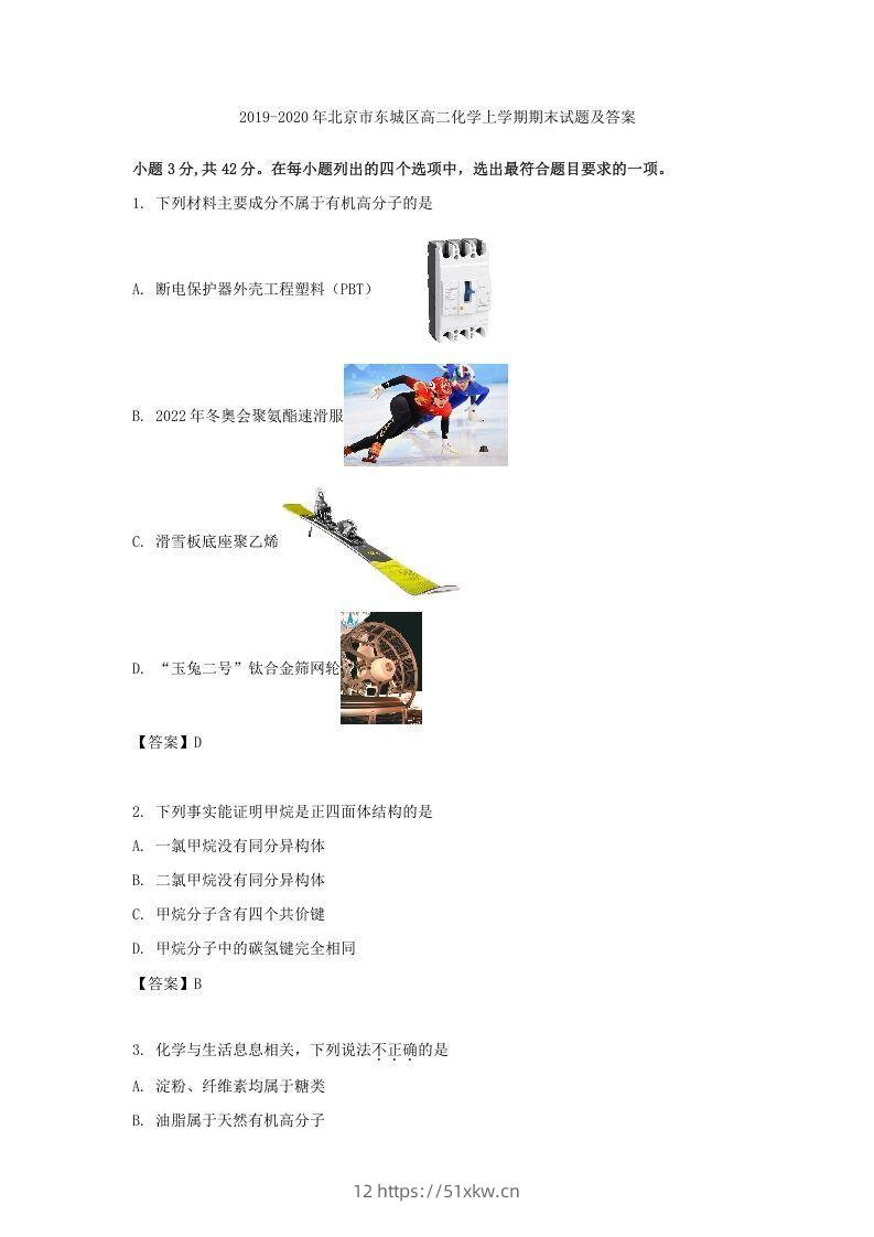 2019-2020年北京市东城区高二化学上学期期末试题及答案(Word版)-我要学科网