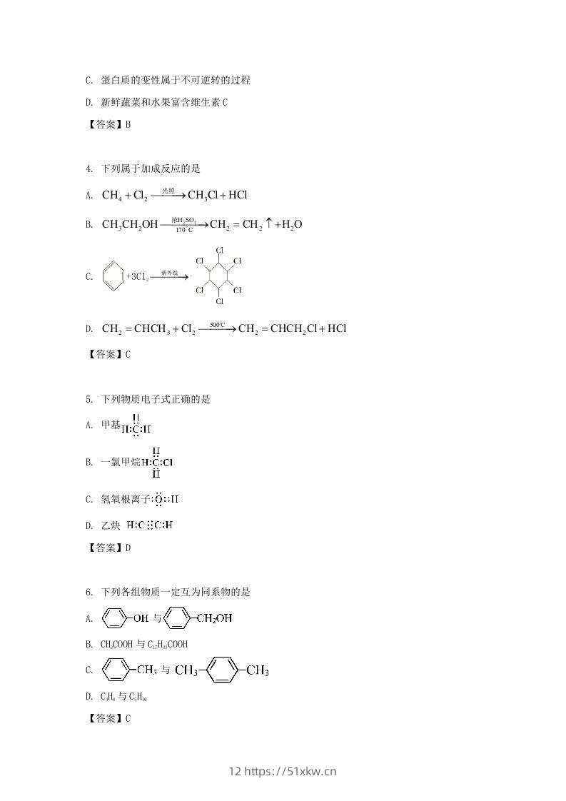 图片[2]-2019-2020年北京市东城区高二化学上学期期末试题及答案(Word版)-我要学科网