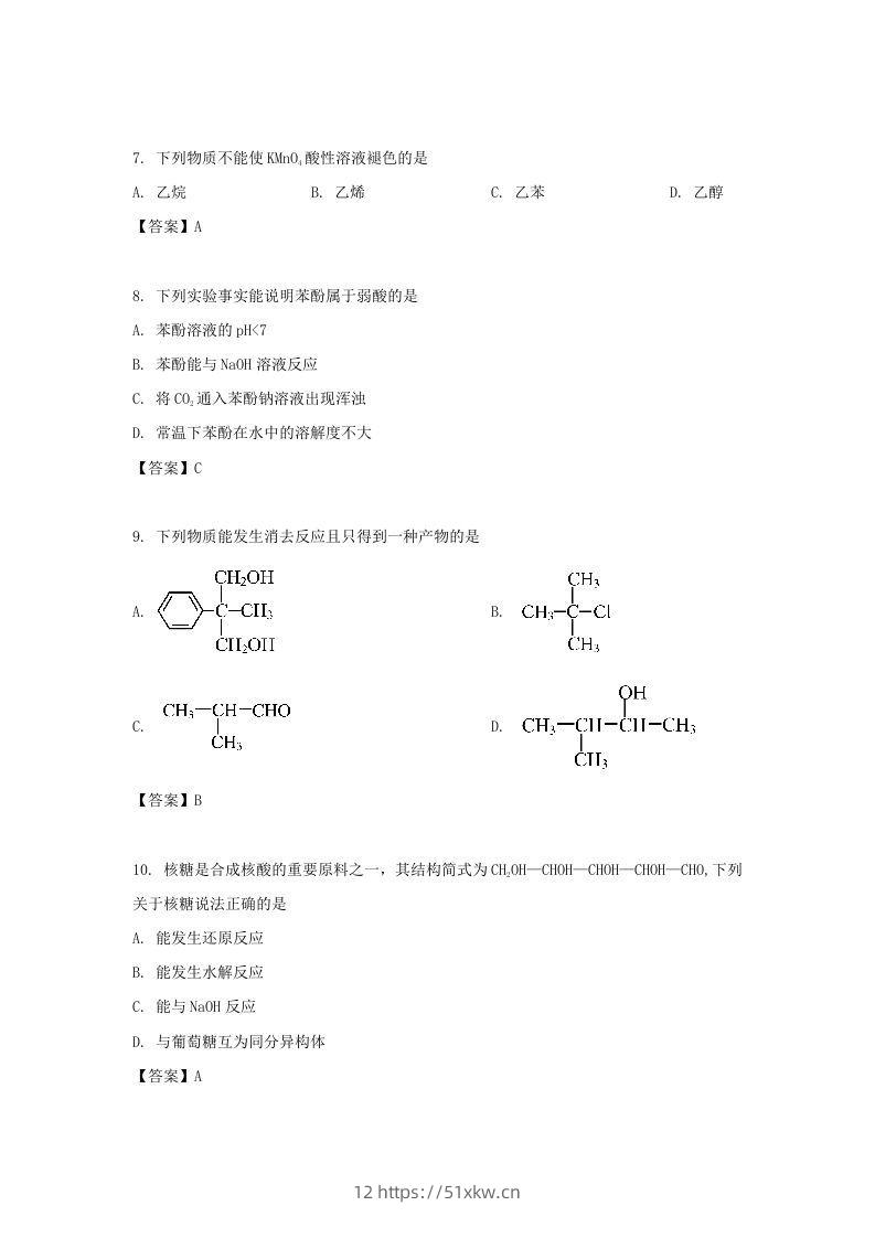 图片[3]-2019-2020年北京市东城区高二化学上学期期末试题及答案(Word版)-我要学科网