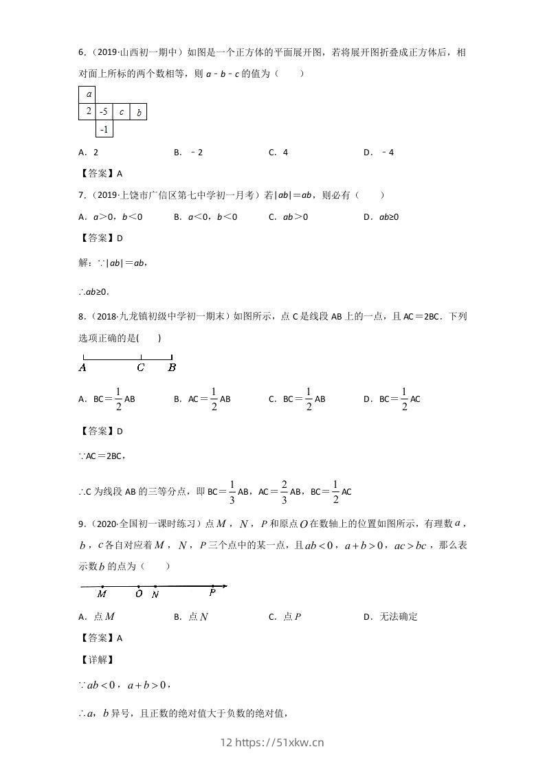 图片[2]-七年级上册数学期末单元试卷及答案人教版(Word版)-我要学科网