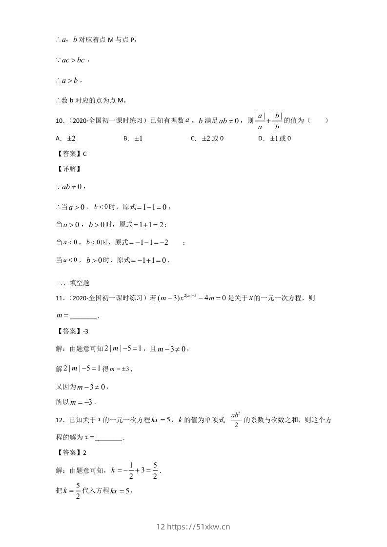 图片[3]-七年级上册数学期末单元试卷及答案人教版(Word版)-我要学科网