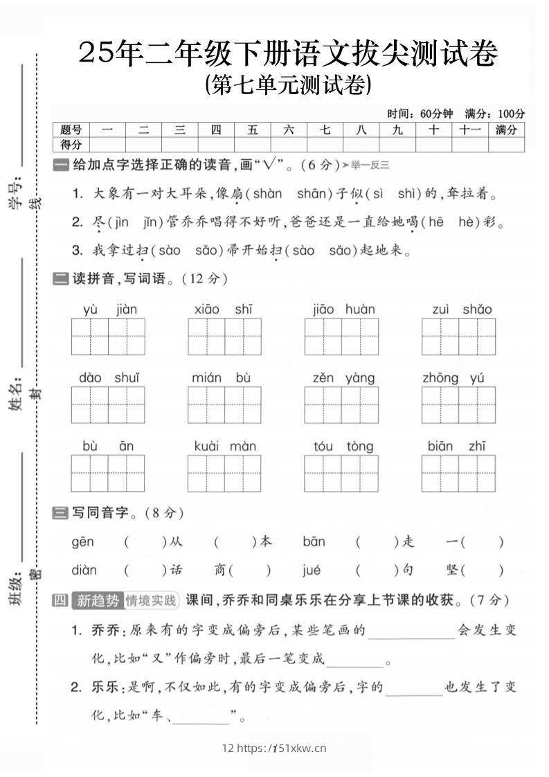 二下语文第七单元拔尖测试卷-大象（含答案5页）-我要学科网