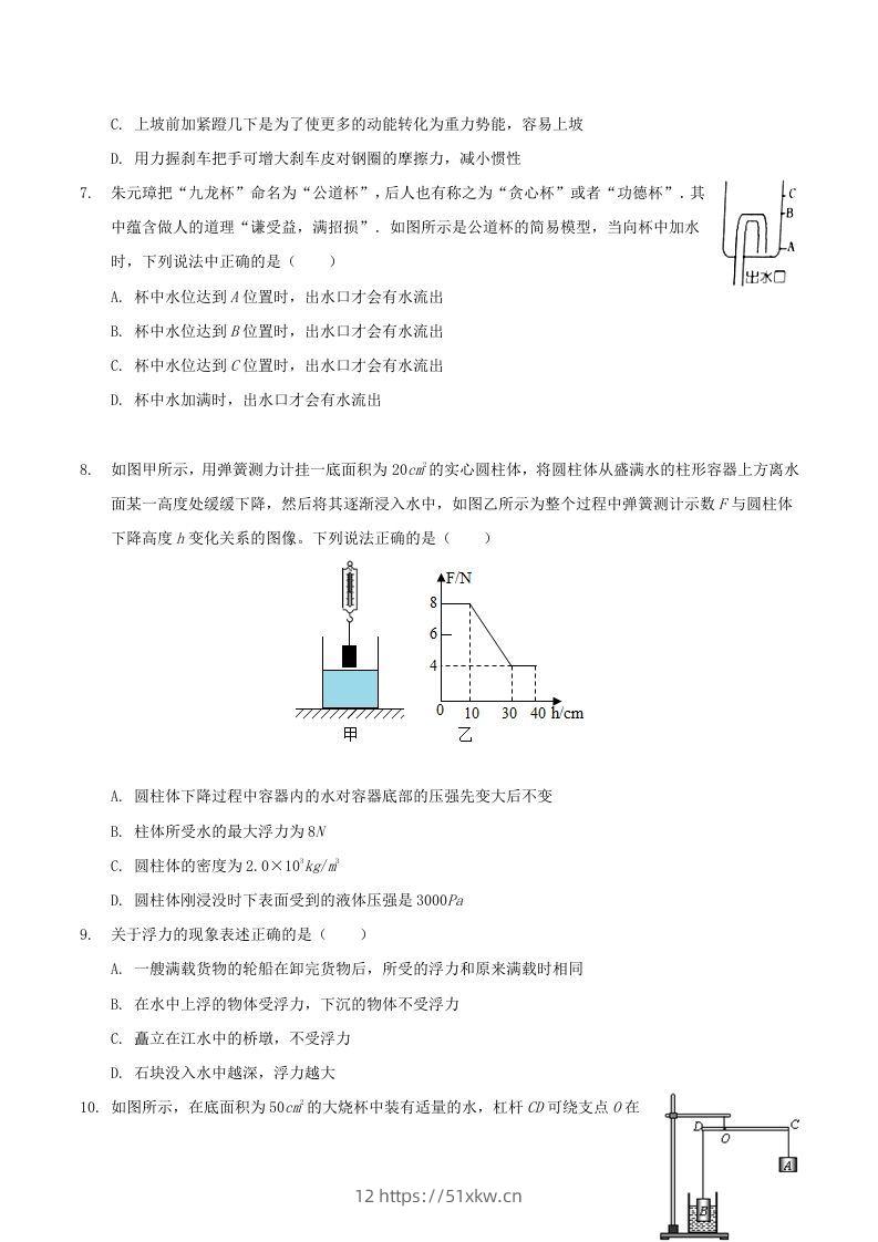 图片[2]-2021-2022学年广西百色市八年级下学期期末物理试题及答案(Word版)-我要学科网
