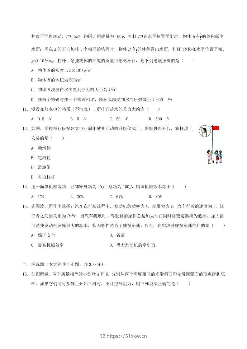 图片[3]-2021-2022学年广西百色市八年级下学期期末物理试题及答案(Word版)-我要学科网