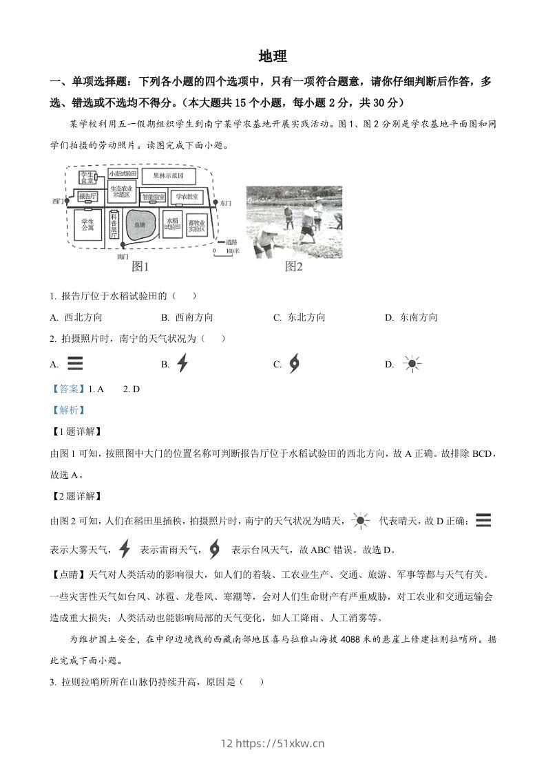 2022年广西百色市中考真题地理（含答案）-我要学科网