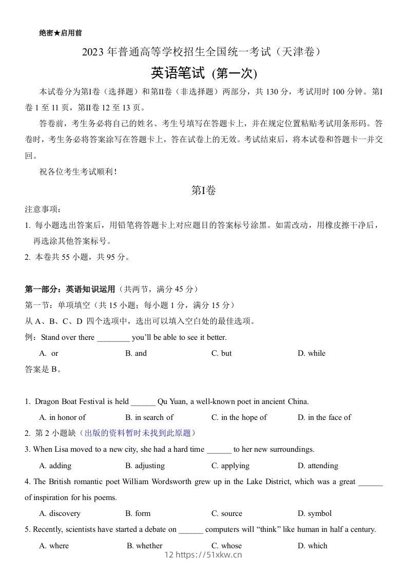 2023年高考英语试卷（天津）（第一次）（空白卷）-我要学科网