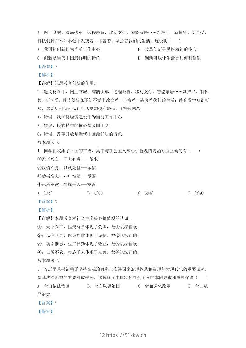图片[2]-2022-2023学年辽宁省沈阳市法库县九年级上学期道德与法治期末试题及答案(Word版)-我要学科网