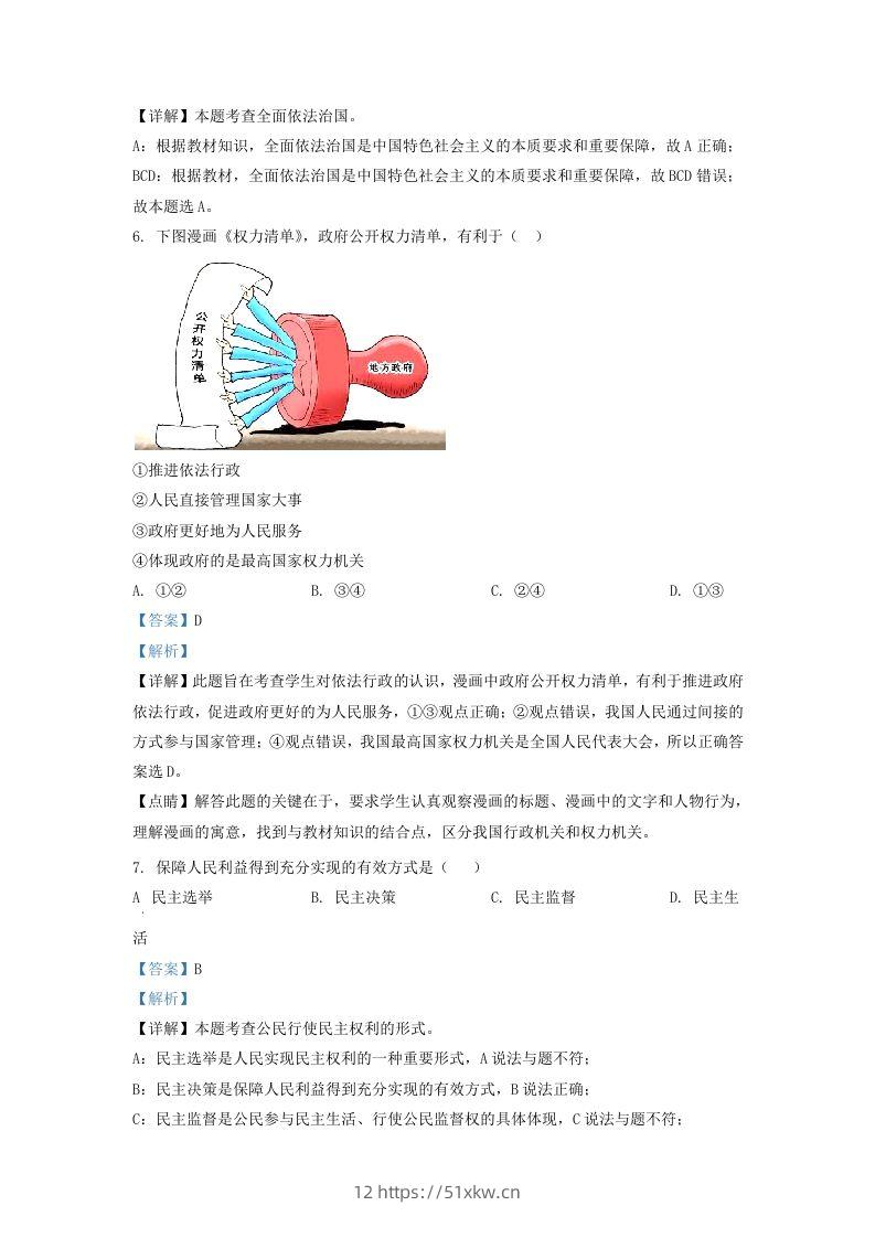图片[3]-2022-2023学年辽宁省沈阳市法库县九年级上学期道德与法治期末试题及答案(Word版)-我要学科网