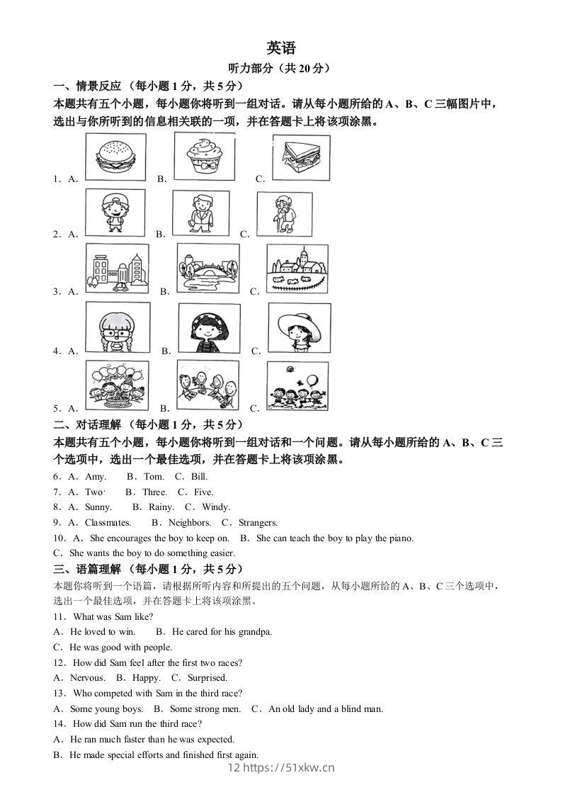 2024年山西省中考英语真题（含答案）-我要学科网