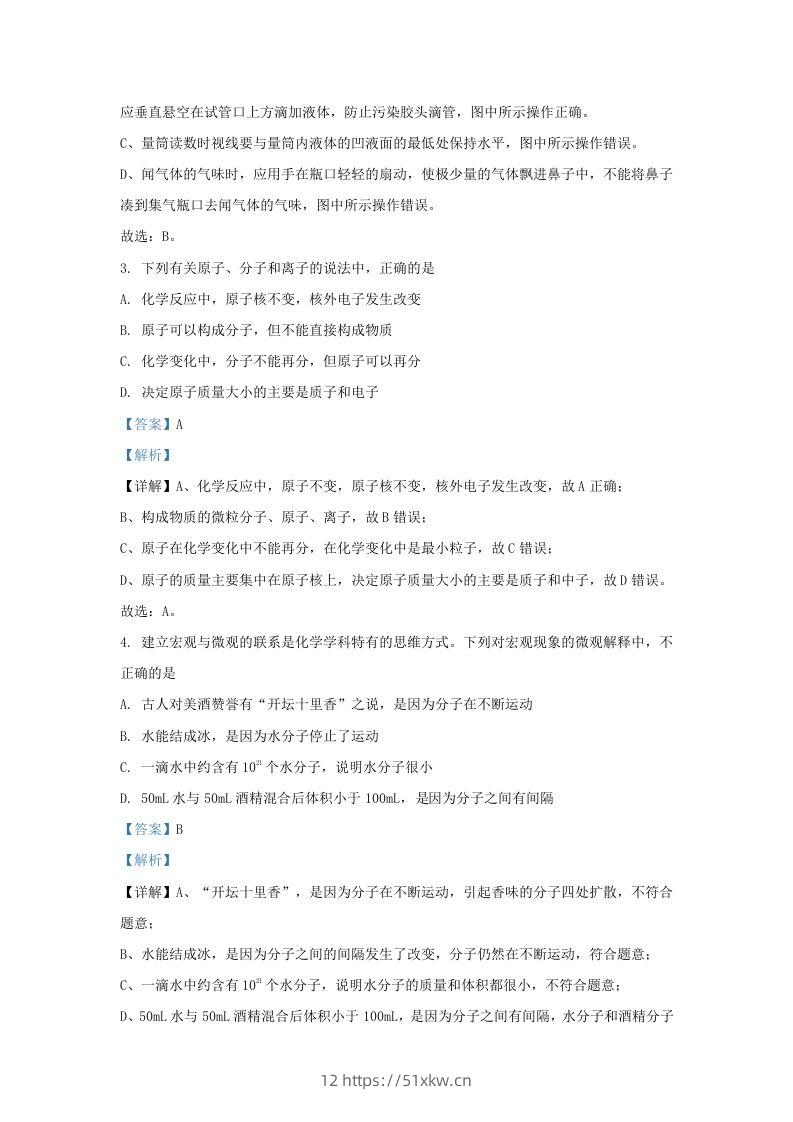 图片[2]-2023-2024学年山东省济南市槐荫区九年级上学期化学10月月考试题及答案(Word版)-我要学科网