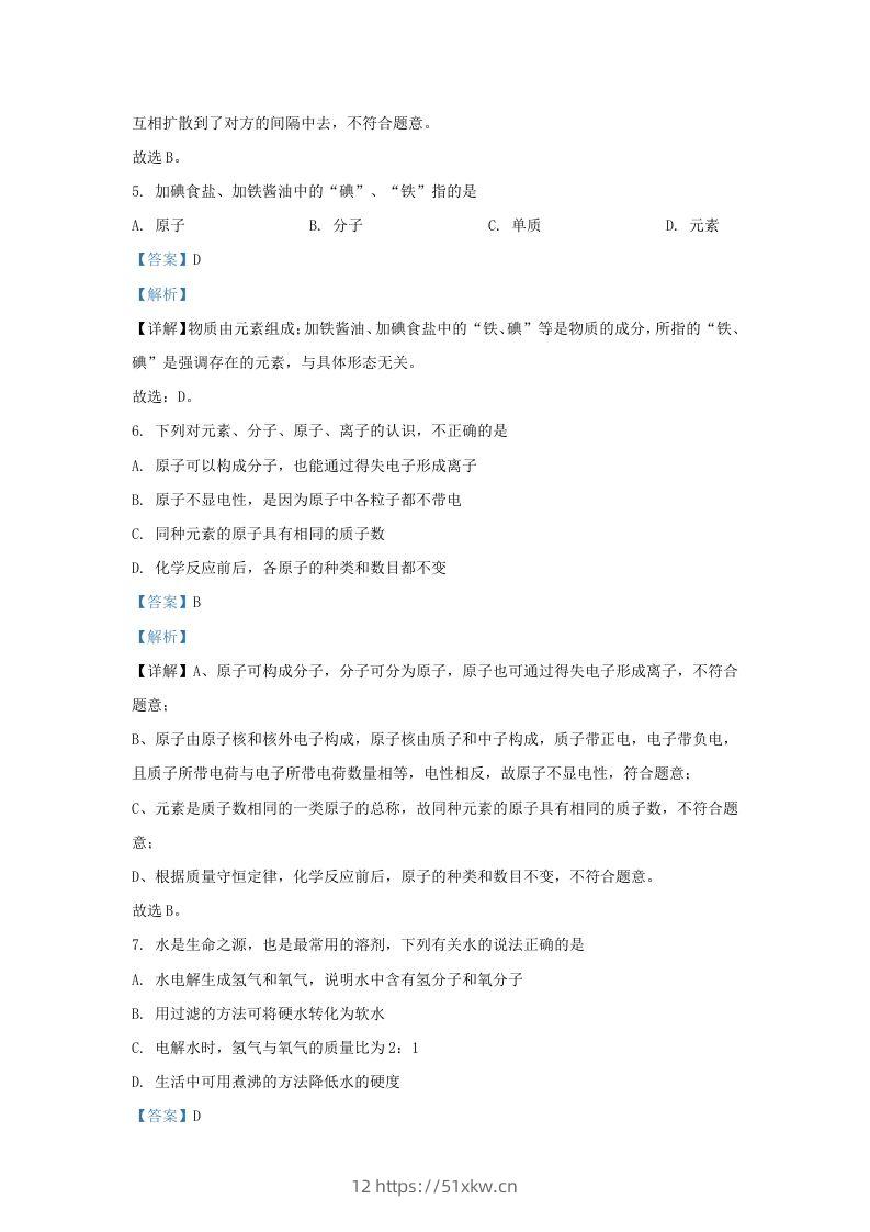 图片[3]-2023-2024学年山东省济南市槐荫区九年级上学期化学10月月考试题及答案(Word版)-我要学科网