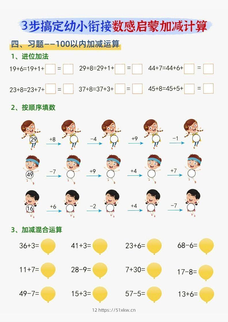 图片[2]-【数学】数感启蒙加滅法-我要学科网