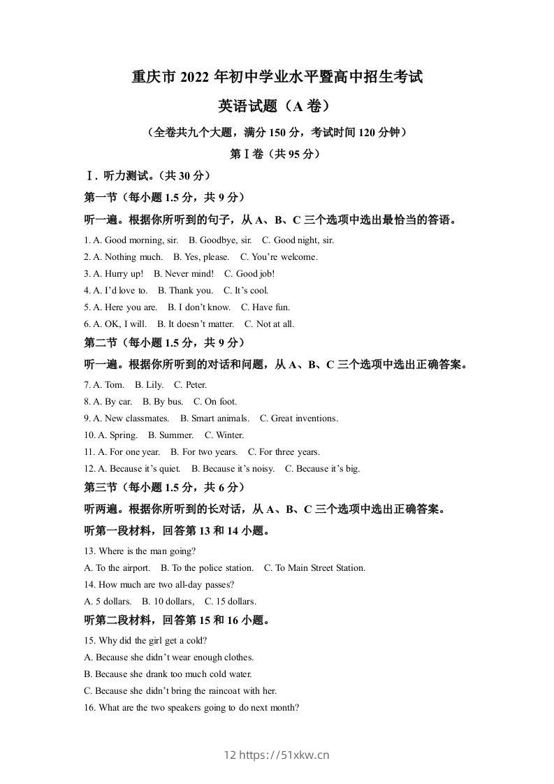 2022年重庆市中考英语真题（A卷）（空白卷）-我要学科网