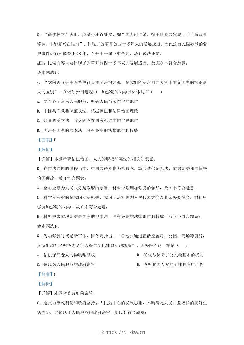 图片[2]-2022-2023学年江苏省南京市玄武区九年级上学期道德与法治期末试题及答案(Word版)-我要学科网