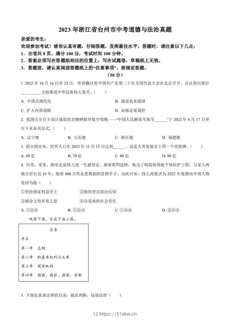 2023年浙江省台州市中考道德与法治真题（空白卷）-我要学科网