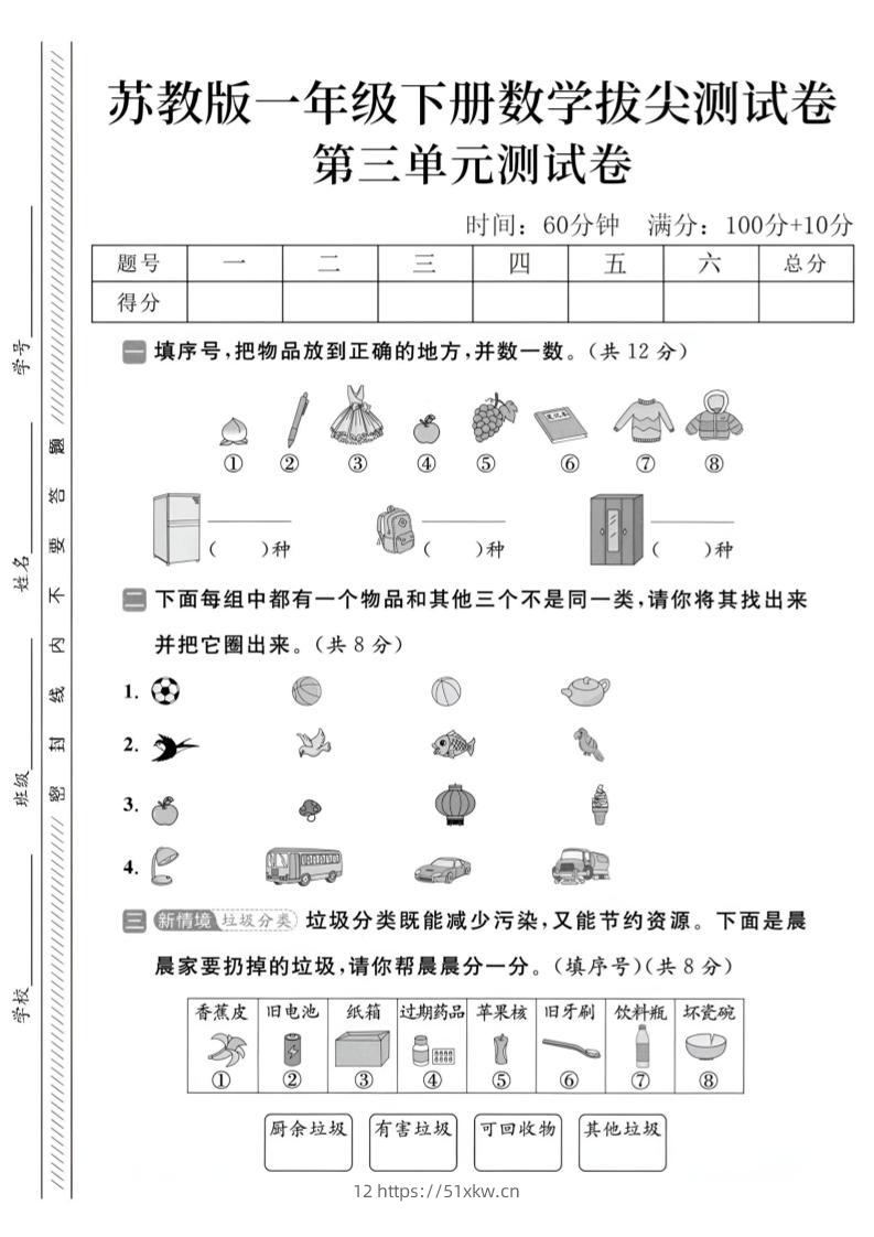2025苏教版一下数学第三单元拔尖测试卷-我要学科网