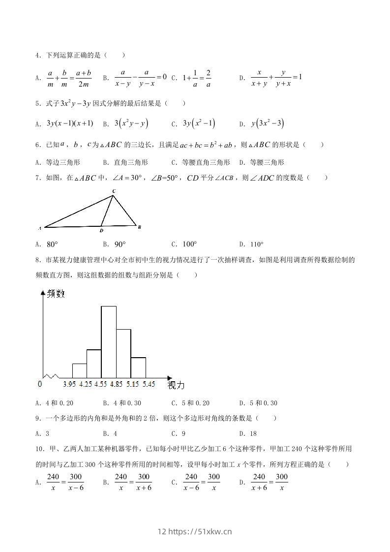 图片[2]-2020-2021学年山东省临沂市兰陵县八年级上学期期末数学试题及答案(Word版)-我要学科网