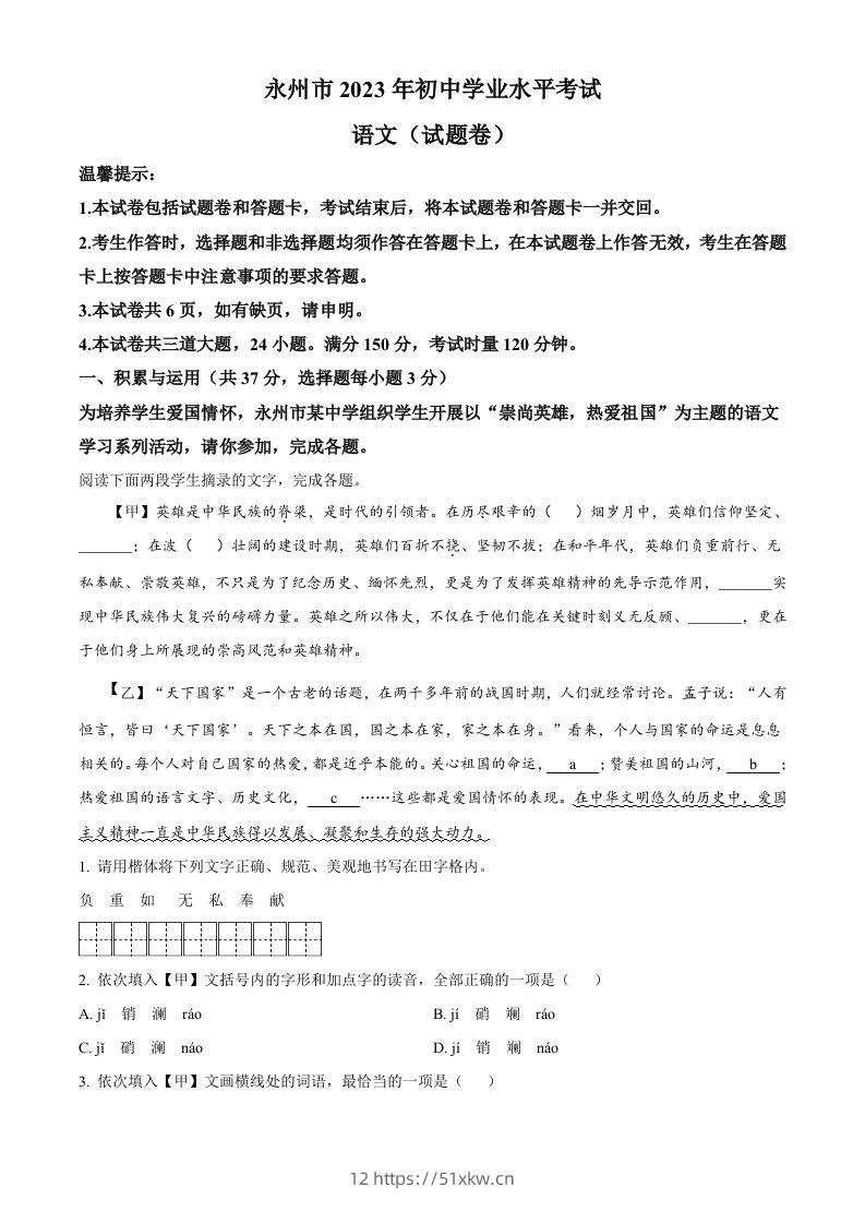2023年湖南省永州市中考语文真题（空白卷）-我要学科网