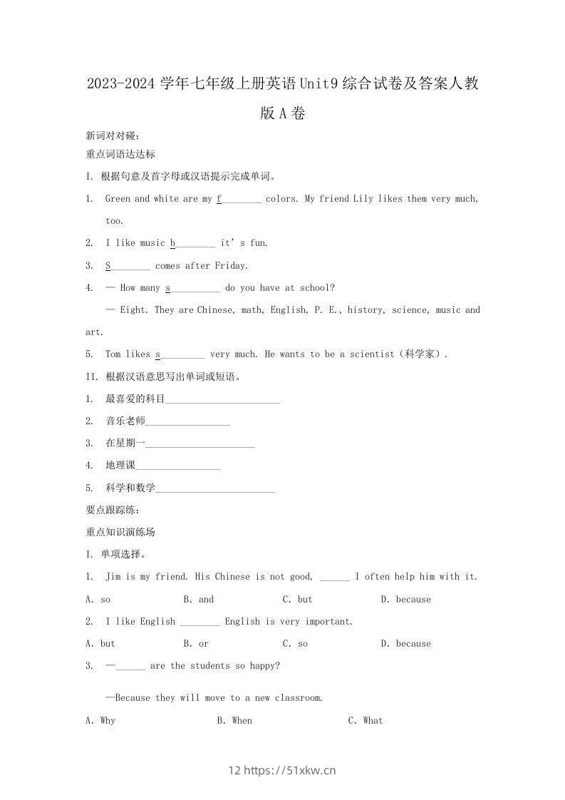2023-2024学年七年级上册英语Unit9综合试卷及答案人教版A卷(Word版)-我要学科网