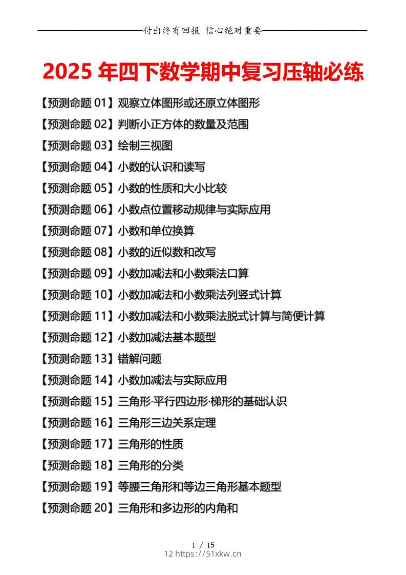 四下数学期中复习·终极压轴版（原卷版）北师大版15页-我要学科网