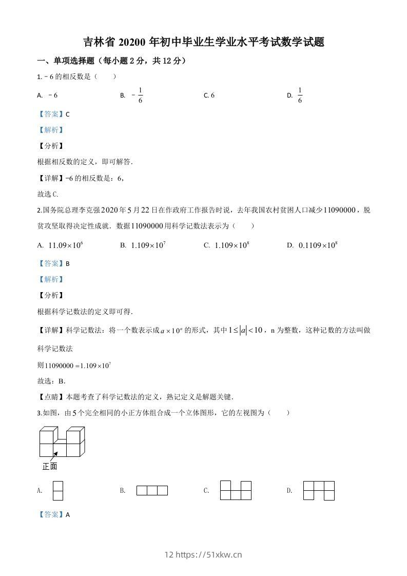 吉林省2020年中考数学试题（含答案）-我要学科网