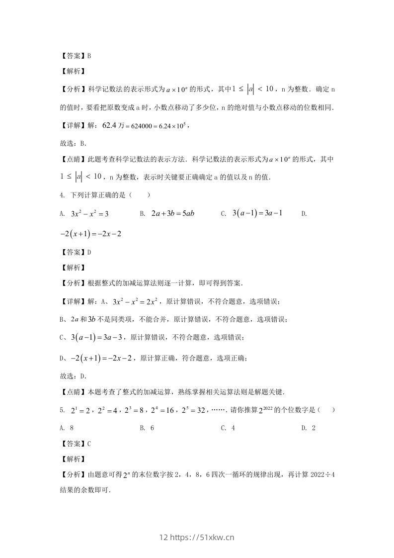 图片[2]-江苏南通如皋市2022-2023学年七年级上册数学期末试卷及答案北师大版(Word版)-我要学科网