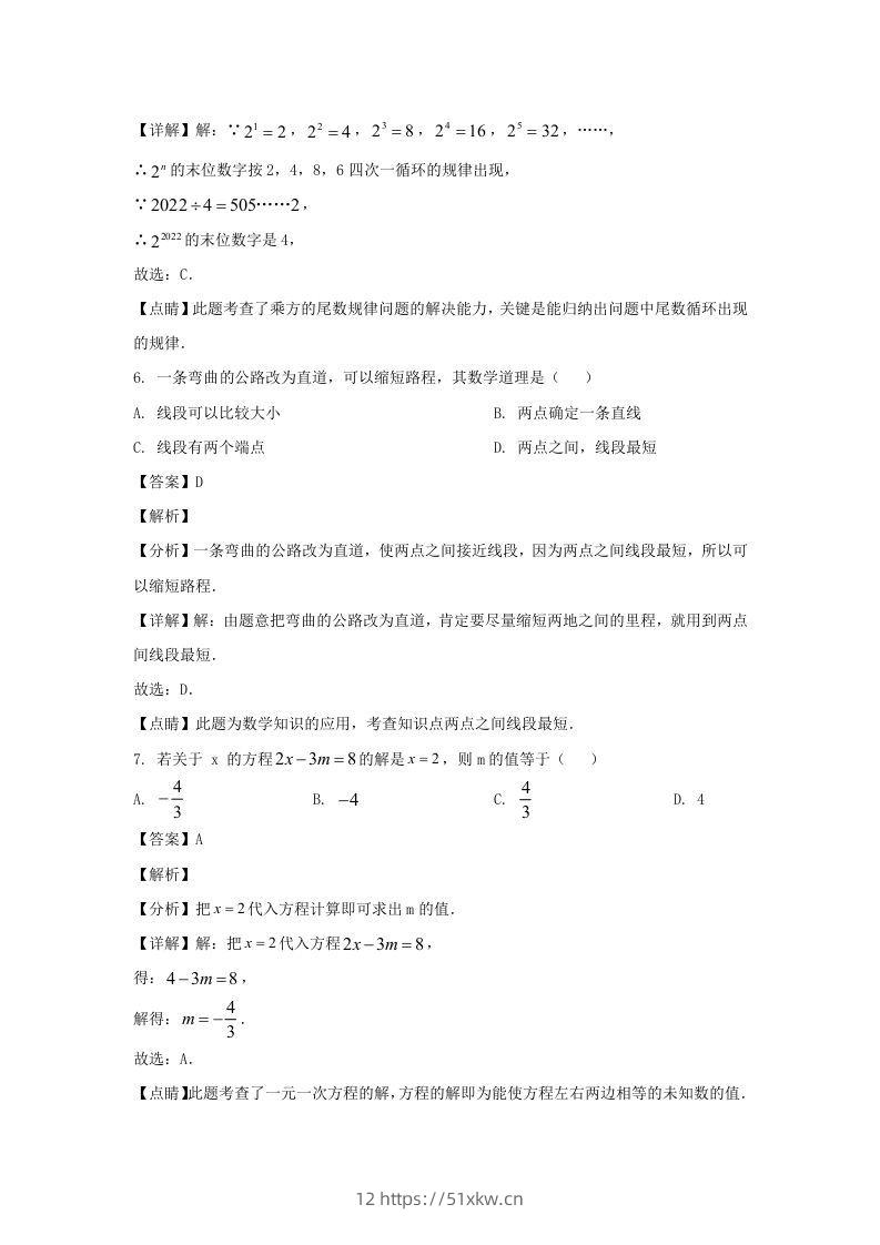 图片[3]-江苏南通如皋市2022-2023学年七年级上册数学期末试卷及答案北师大版(Word版)-我要学科网