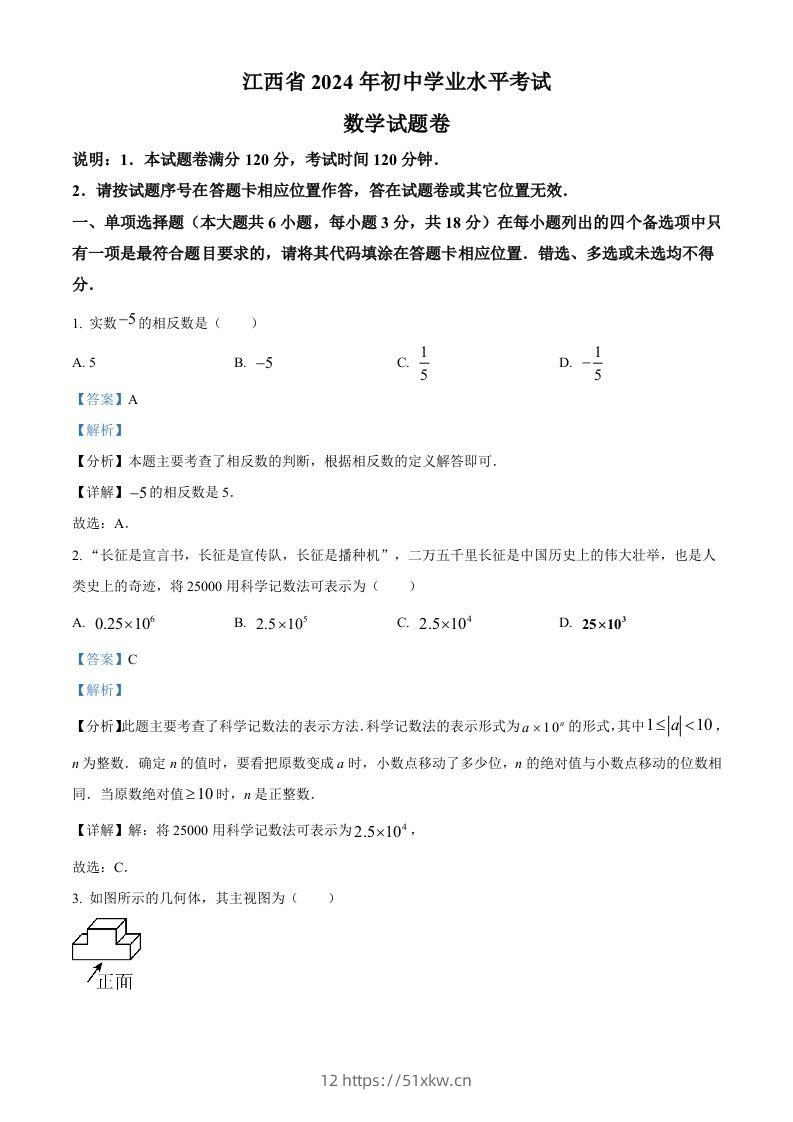 2024年江西省中考数学试题（含答案）-我要学科网
