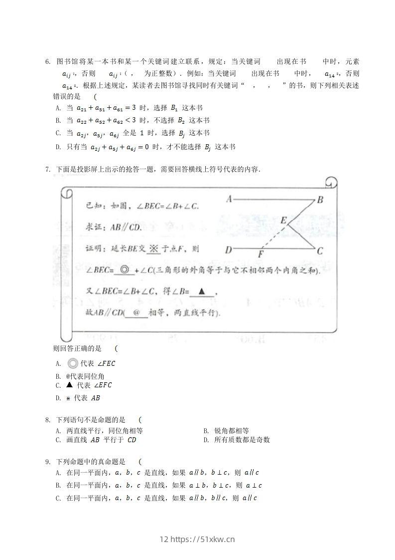 图片[2]-2022-2023学年北师大版八年级数学上册第七章章节测试题及答案(Word版)-我要学科网