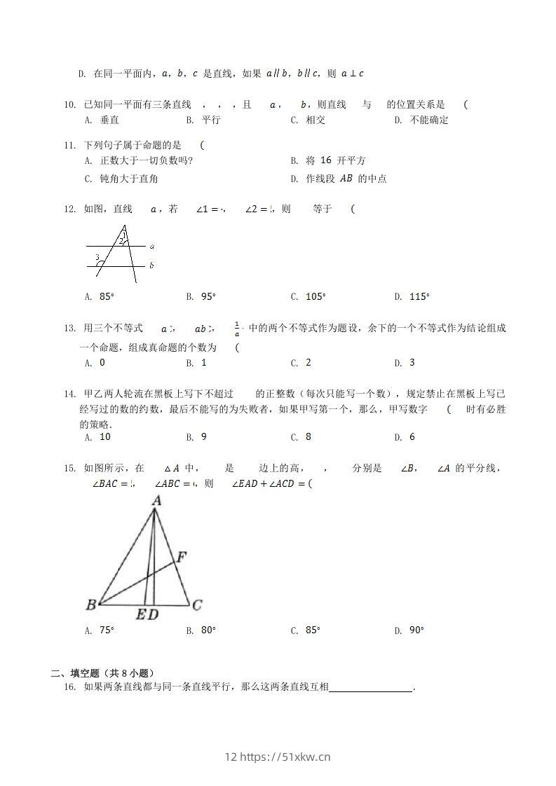 图片[3]-2022-2023学年北师大版八年级数学上册第七章章节测试题及答案(Word版)-我要学科网