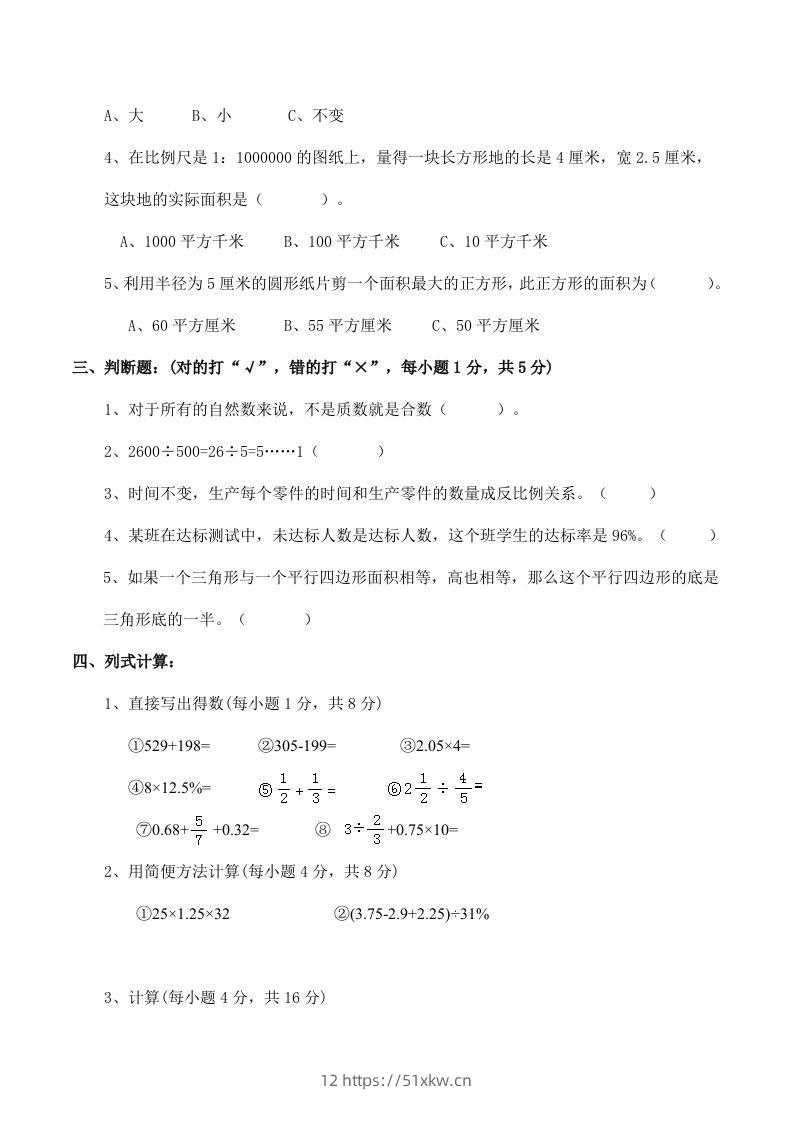 图片[2]-西师版小学六年级数学下期末测试题及答案(2)-我要学科网