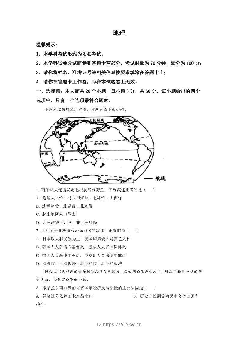 2022年湖南省邵阳市中考地理真题（空白卷）-我要学科网