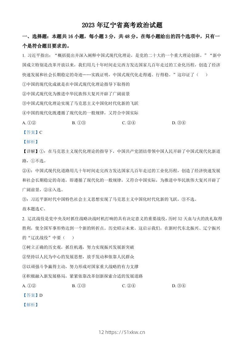 2023年高考政治试卷（辽宁）（含答案）-我要学科网