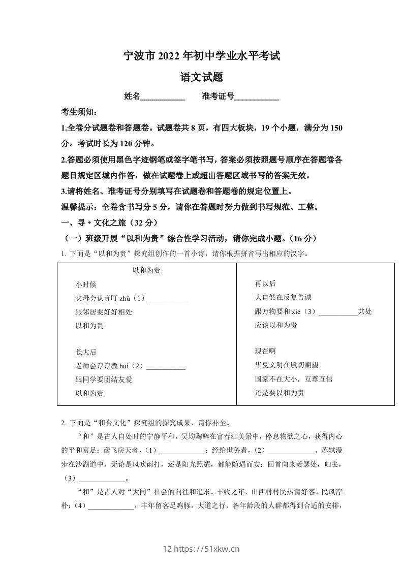2022年浙江省宁波市中考语文真题（空白卷）-我要学科网